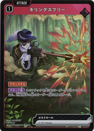 キリングスプリー(PR)【BP03-PR-040P】